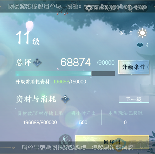 NSH313342逆水寒手游账号详情图31 NSH313342逆水寒手游账号详情图31