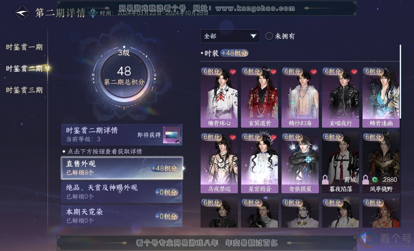 NSH313342逆水寒手游账号详情图9 NSH313342逆水寒手游账号详情图9