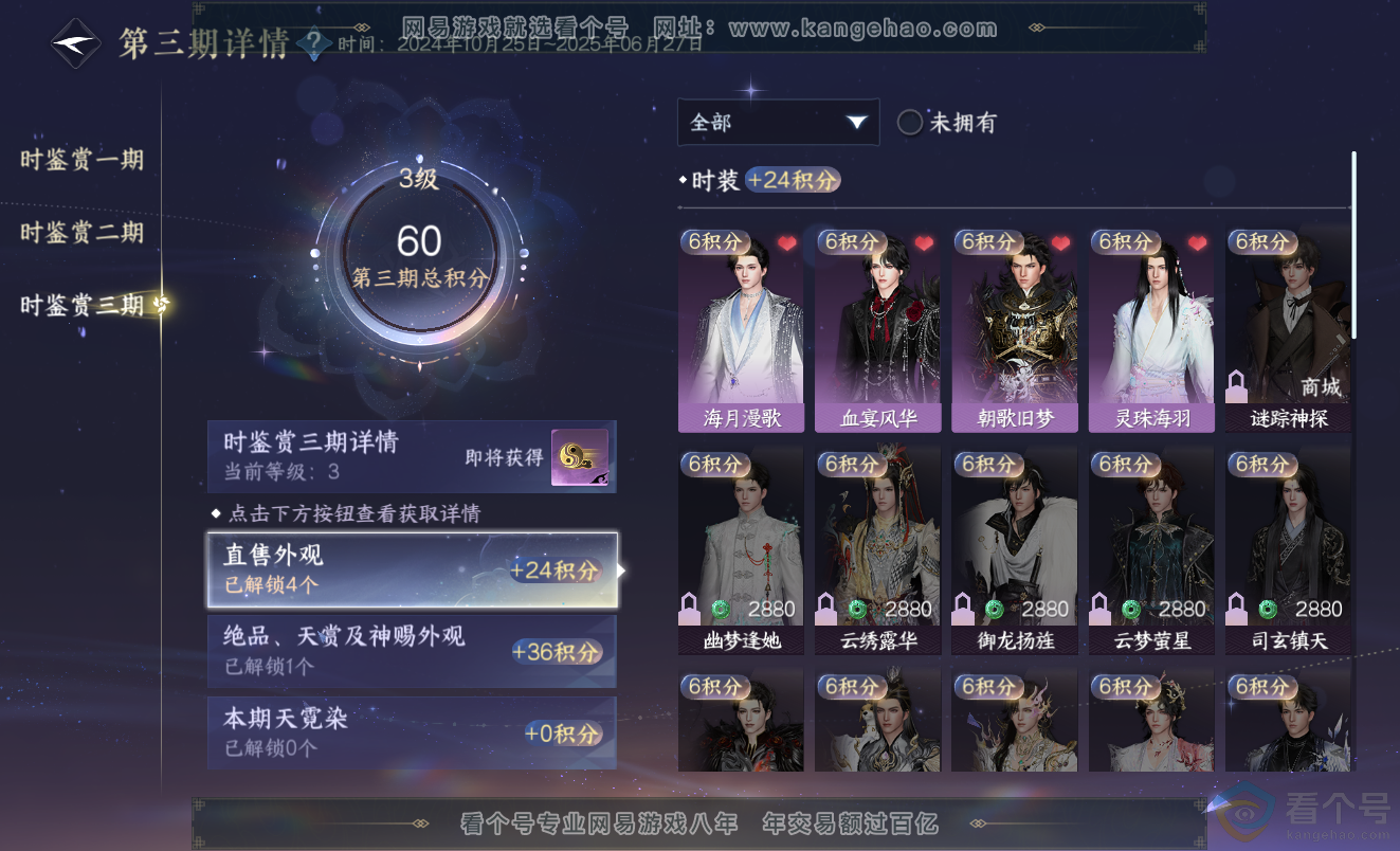 NSH313342逆水寒手游账号详情图10 NSH313342逆水寒手游账号详情图10