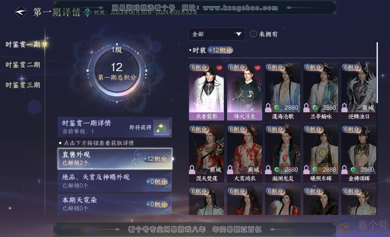 NSH313342逆水寒手游账号详情图8 NSH313342逆水寒手游账号详情图8