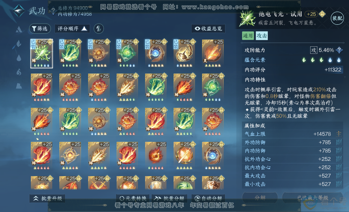 NSH313342逆水寒手游账号详情图15 NSH313342逆水寒手游账号详情图15