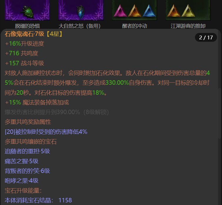AH61660暗黑不朽账号详情图8 AH61660暗黑不朽账号详情图8