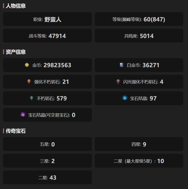 AH61660暗黑不朽账号详情图1 AH61660暗黑不朽账号详情图1