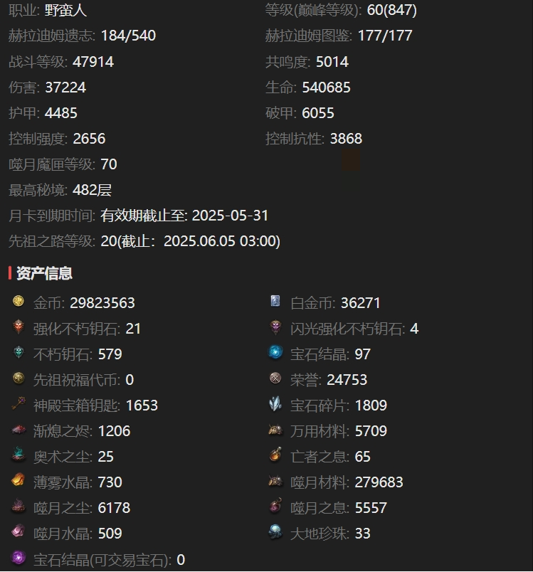AH61660暗黑不朽账号详情图2 AH61660暗黑不朽账号详情图2