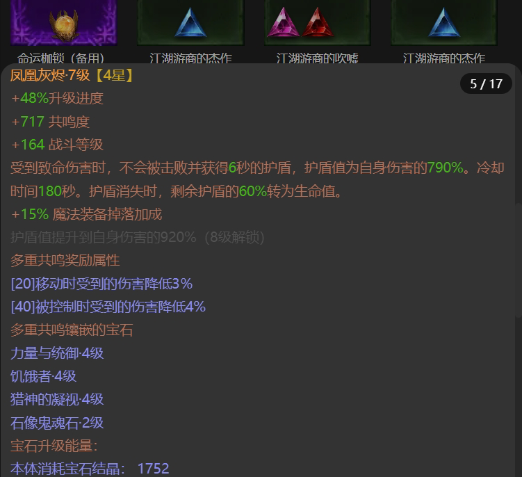 AH61660暗黑不朽账号详情图9 AH61660暗黑不朽账号详情图9