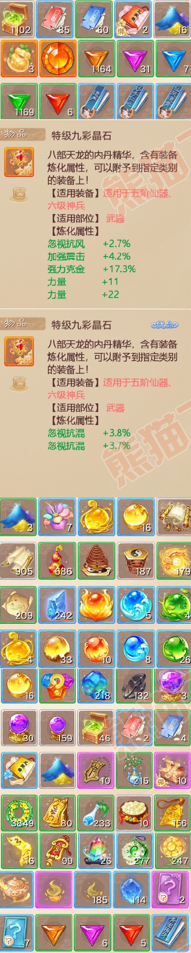 93217大话西游账号详情图6 93217大话西游账号详情图6