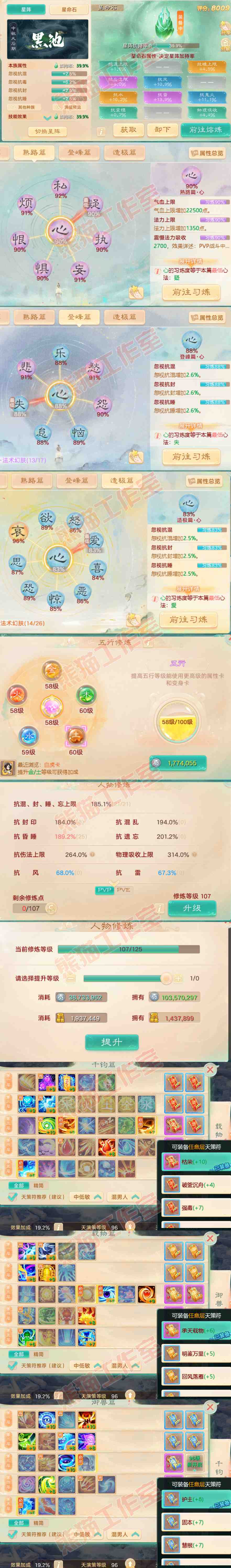 93217大话西游账号详情图3 93217大话西游账号详情图3