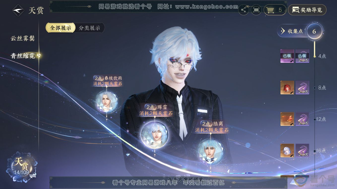 NSH313343逆水寒手游账号详情图10 NSH313343逆水寒手游账号详情图10