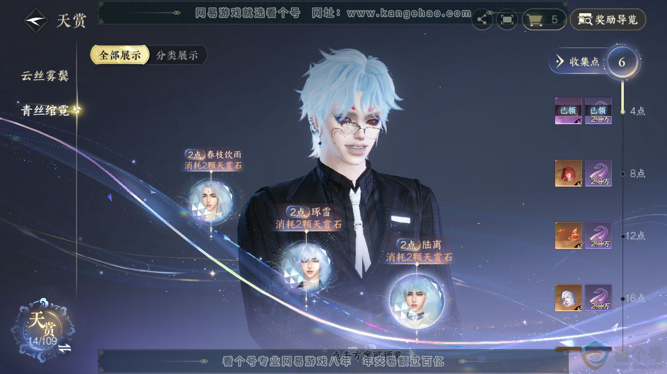 NSH313343逆水寒手游账号详情图11 NSH313343逆水寒手游账号详情图11