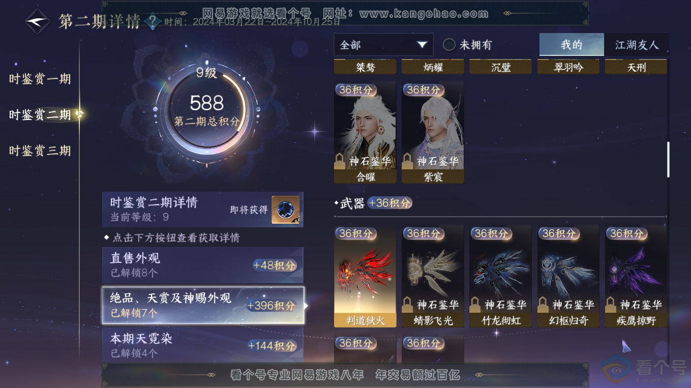 NSH313343逆水寒手游账号详情图14 NSH313343逆水寒手游账号详情图14