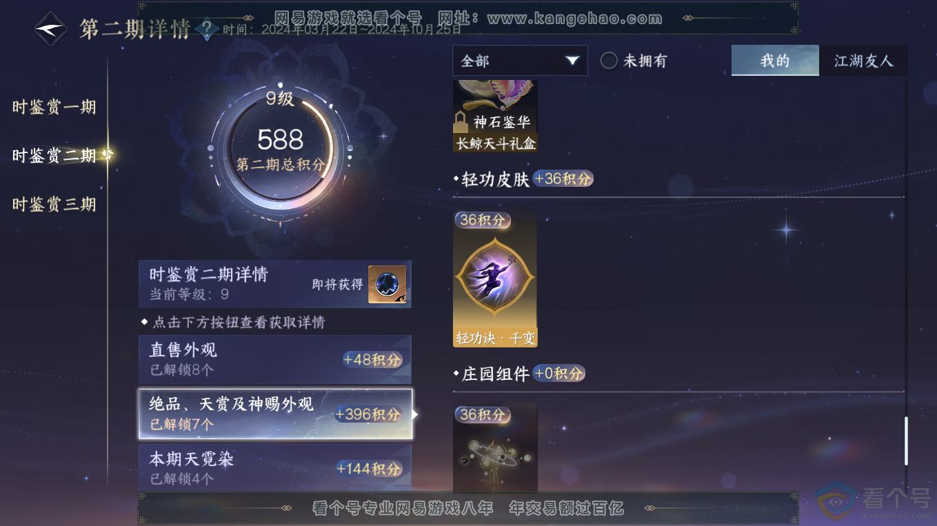 NSH313343逆水寒手游账号详情图17 NSH313343逆水寒手游账号详情图17