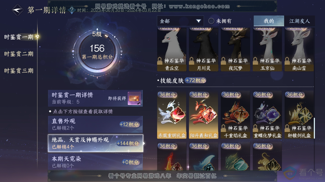 NSH313343逆水寒手游账号详情图13 NSH313343逆水寒手游账号详情图13