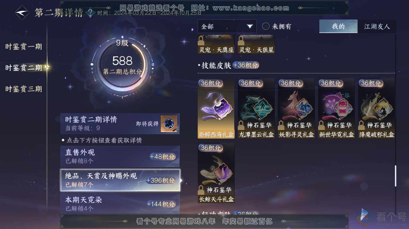 NSH313343逆水寒手游账号详情图16 NSH313343逆水寒手游账号详情图16