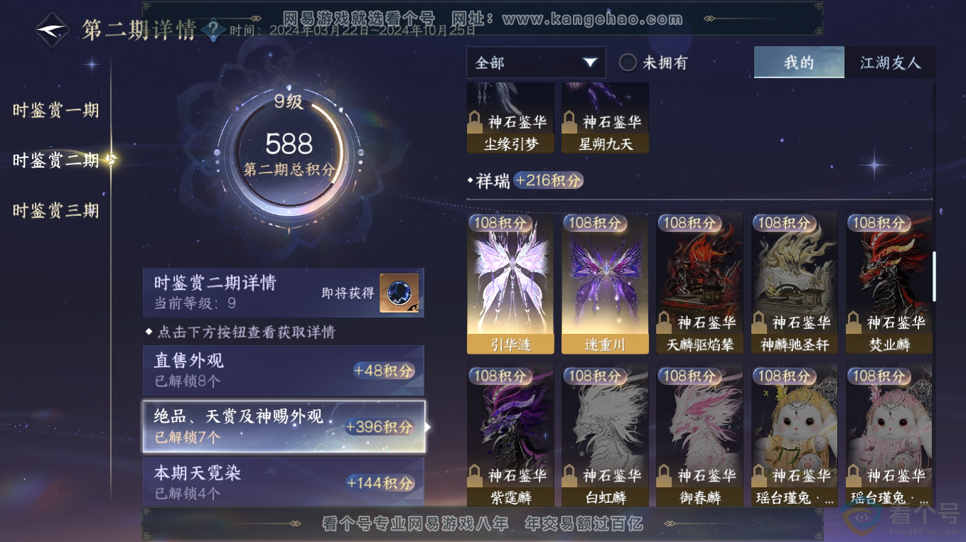 NSH313343逆水寒手游账号详情图15 NSH313343逆水寒手游账号详情图15