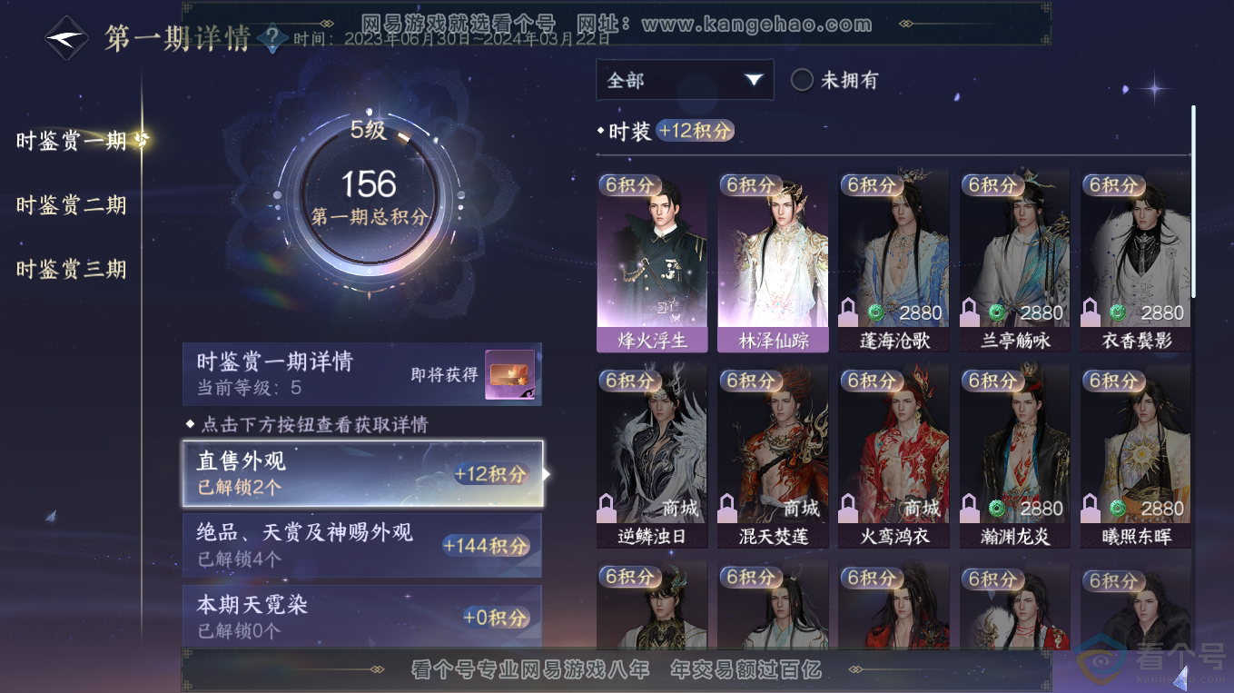 NSH313343逆水寒手游账号详情图18 NSH313343逆水寒手游账号详情图18