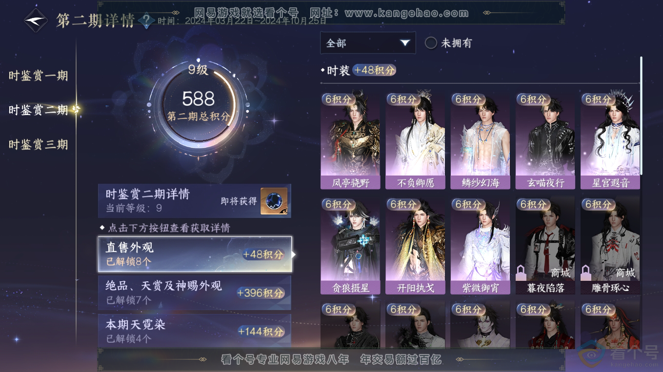 NSH313343逆水寒手游账号详情图19 NSH313343逆水寒手游账号详情图19
