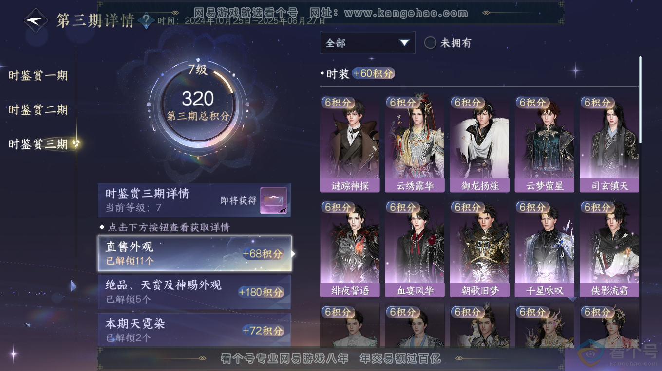 NSH313343逆水寒手游账号详情图20 NSH313343逆水寒手游账号详情图20