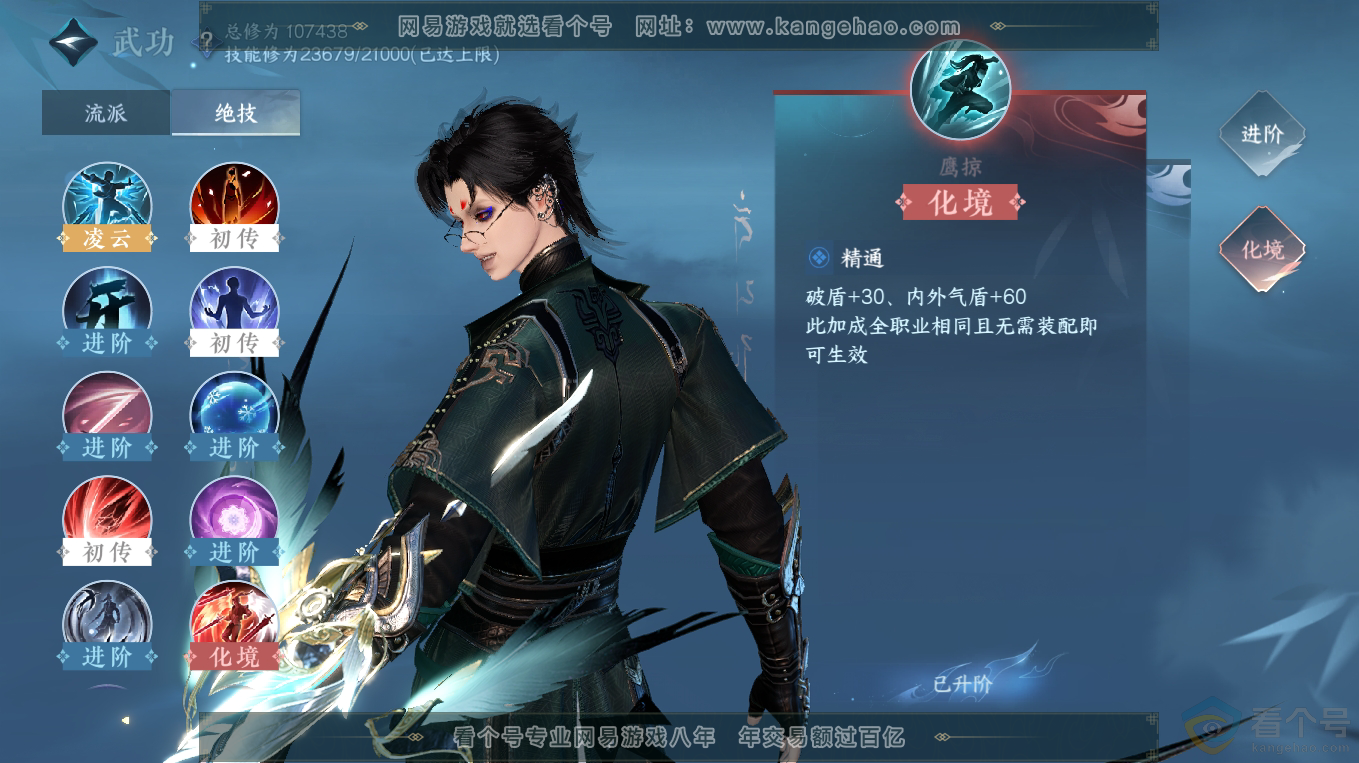 NSH313343逆水寒手游账号详情图22 NSH313343逆水寒手游账号详情图22