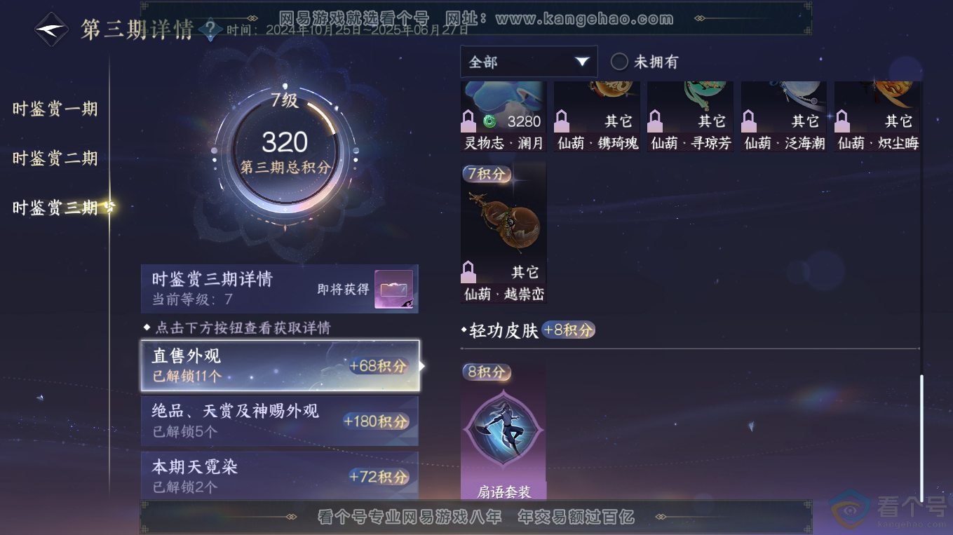 NSH313343逆水寒手游账号详情图21 NSH313343逆水寒手游账号详情图21