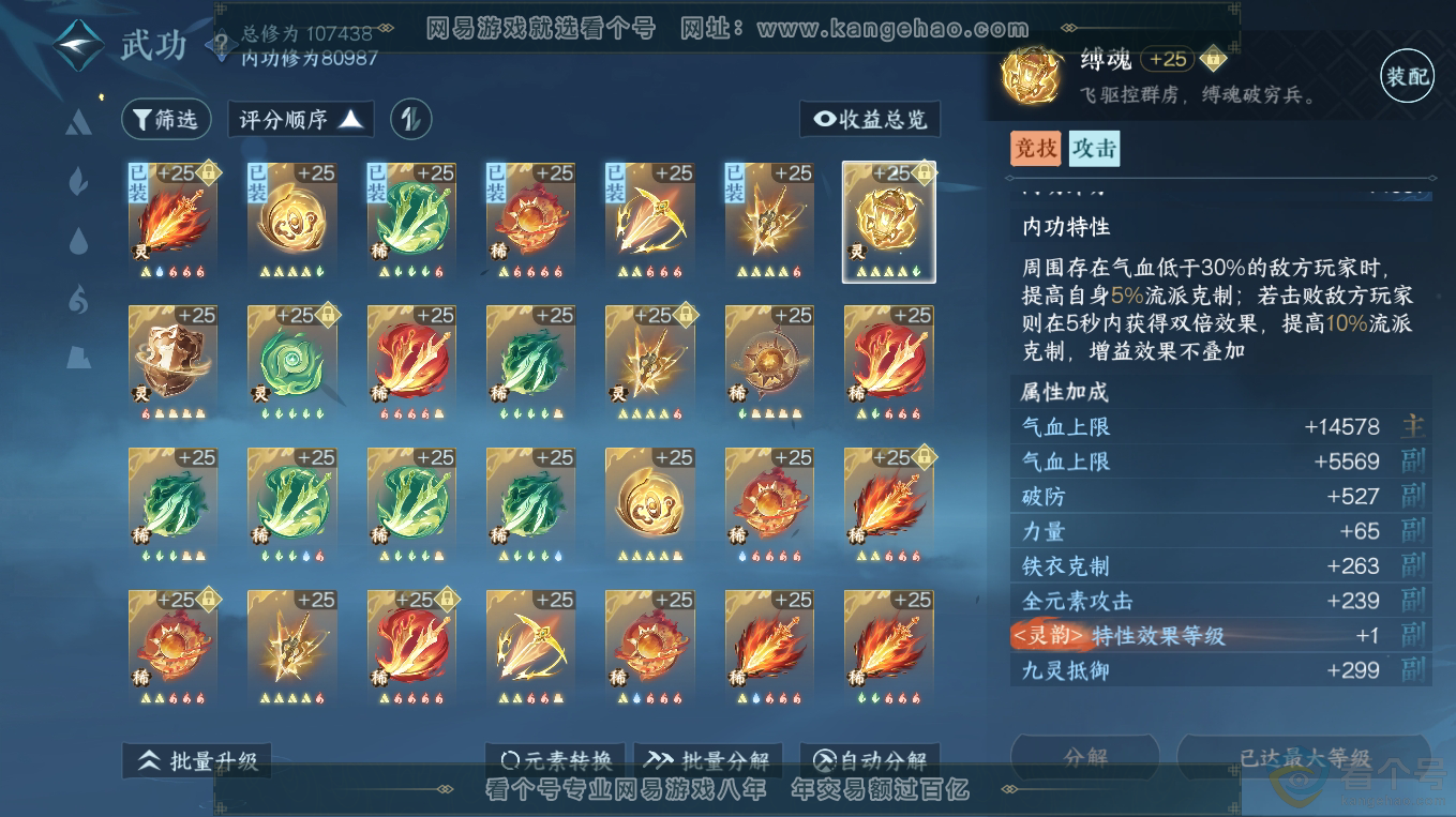 NSH313343逆水寒手游账号详情图25 NSH313343逆水寒手游账号详情图25