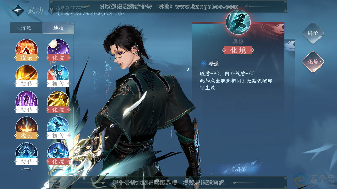 NSH313343逆水寒手游账号详情图23 NSH313343逆水寒手游账号详情图23