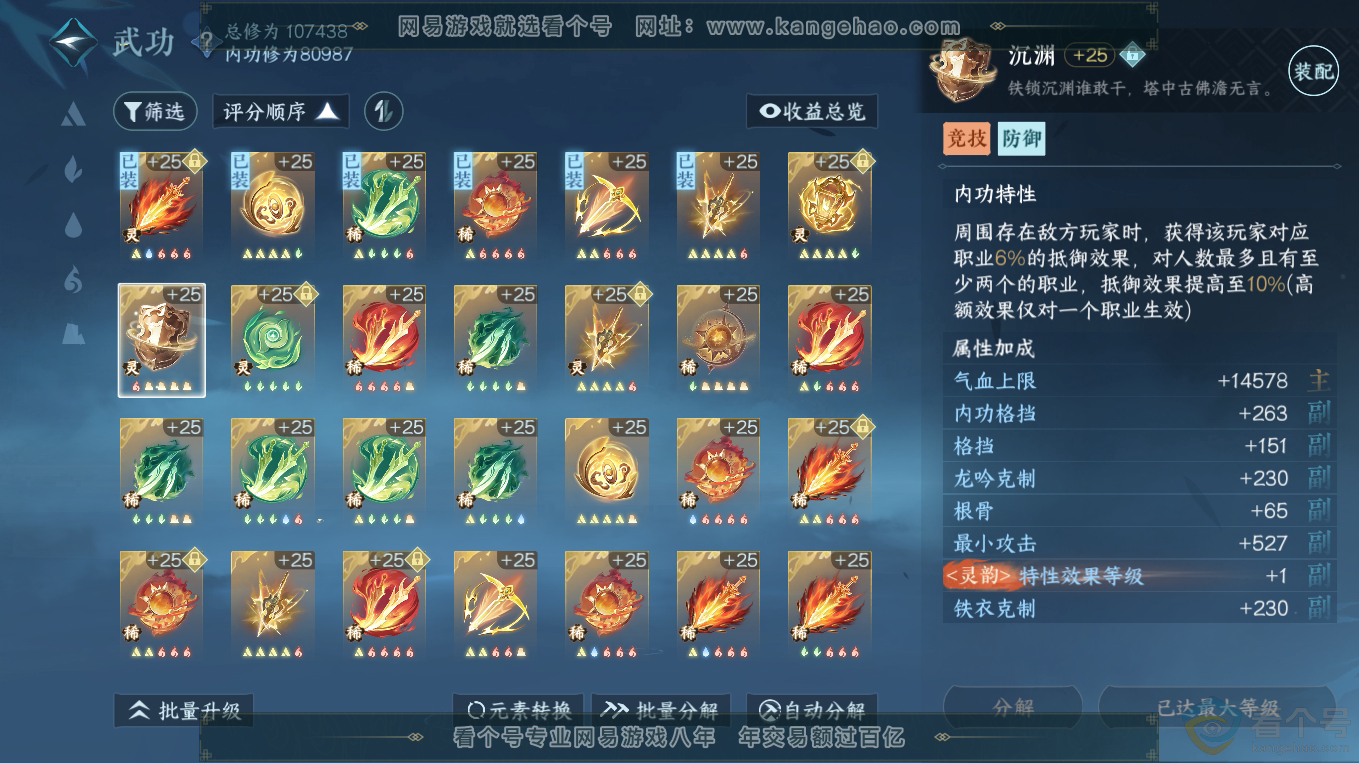NSH313343逆水寒手游账号详情图26 NSH313343逆水寒手游账号详情图26