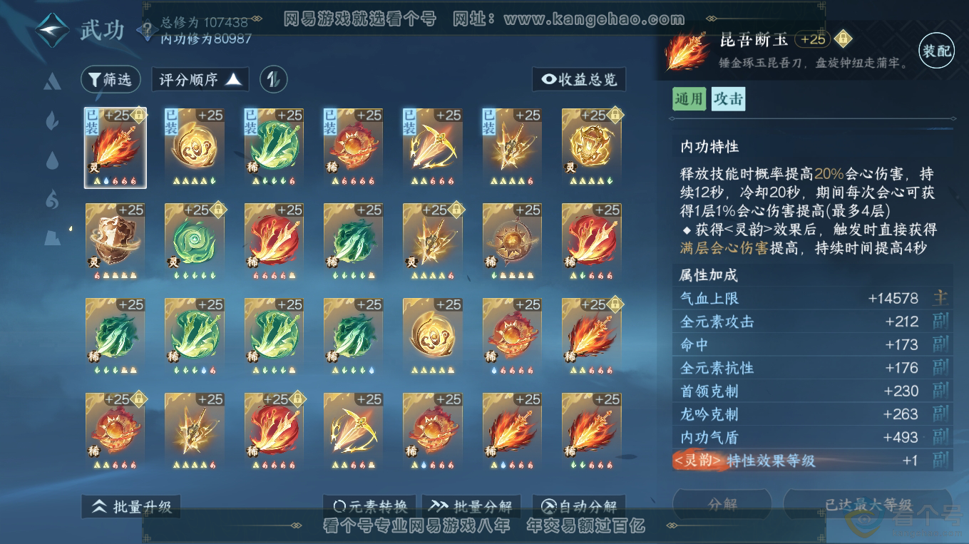 NSH313343逆水寒手游账号详情图24 NSH313343逆水寒手游账号详情图24
