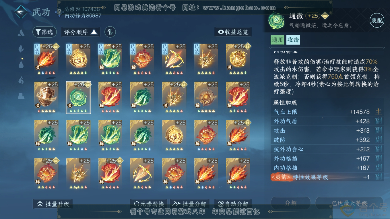 NSH313343逆水寒手游账号详情图27 NSH313343逆水寒手游账号详情图27