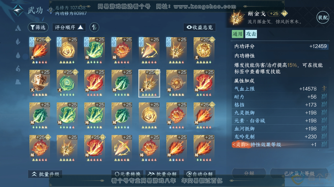 NSH313343逆水寒手游账号详情图28 NSH313343逆水寒手游账号详情图28