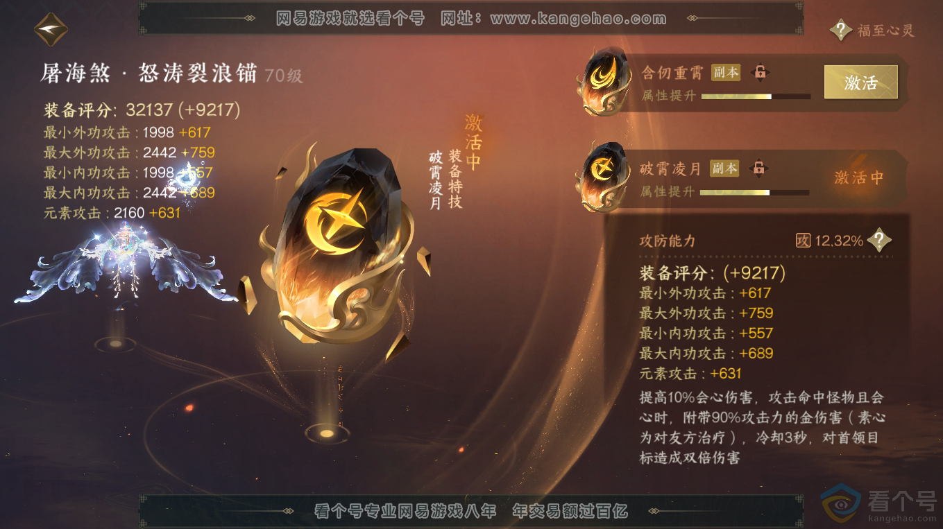 NSH313343逆水寒手游账号详情图29 NSH313343逆水寒手游账号详情图29