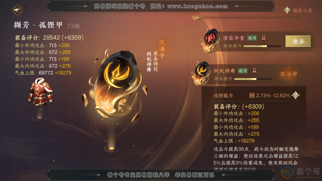 NSH313343逆水寒手游账号详情图31 NSH313343逆水寒手游账号详情图31