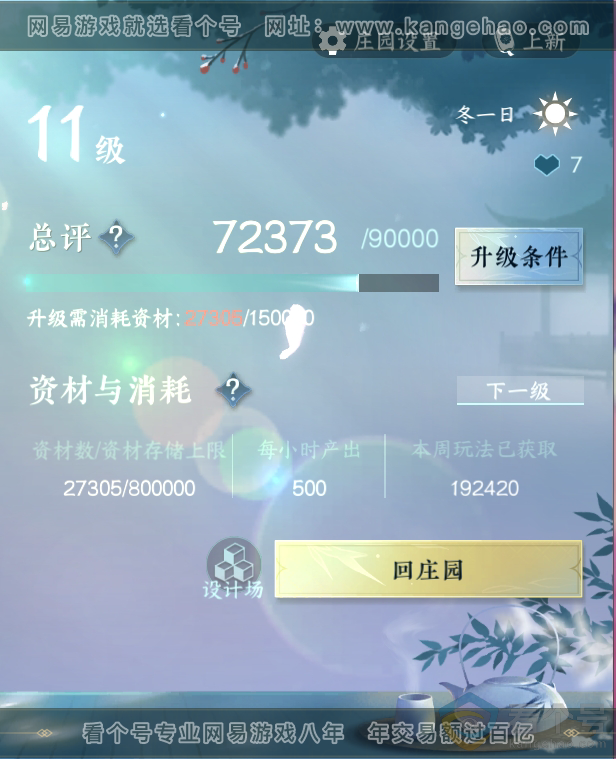 NSH313343逆水寒手游账号详情图37 NSH313343逆水寒手游账号详情图37