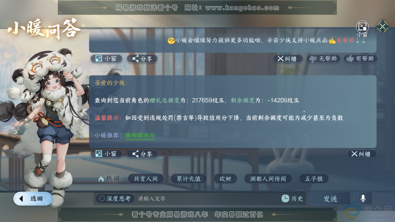 NSH313343逆水寒手游账号详情图39 NSH313343逆水寒手游账号详情图39