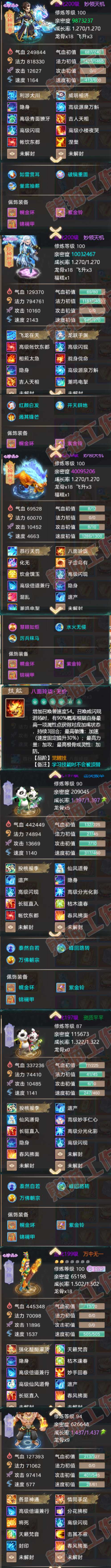F6769大话西游账号详情图5 F6769大话西游账号详情图5