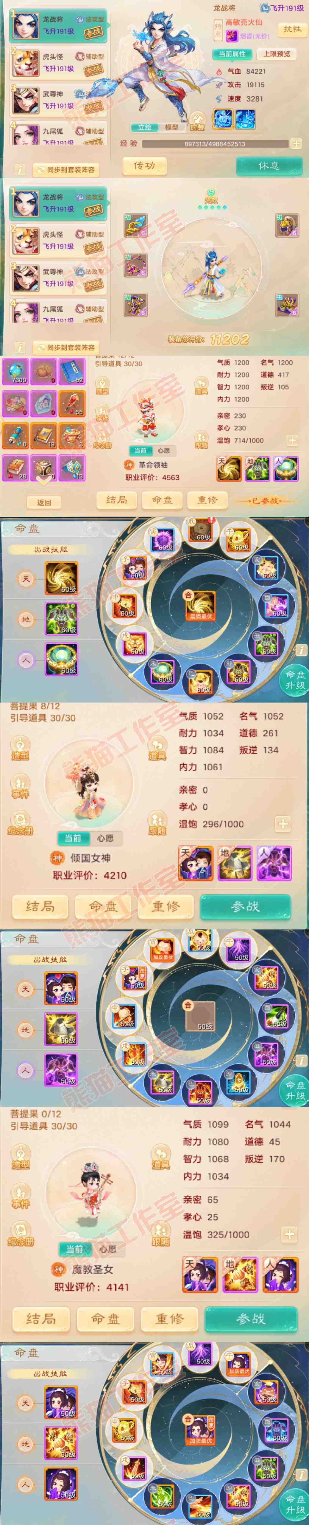 F6769大话西游账号详情图10 F6769大话西游账号详情图10