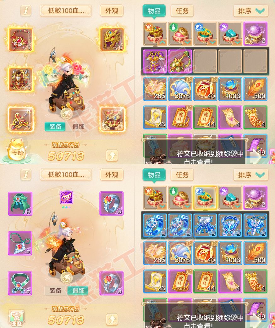 65853大话西游账号详情图1