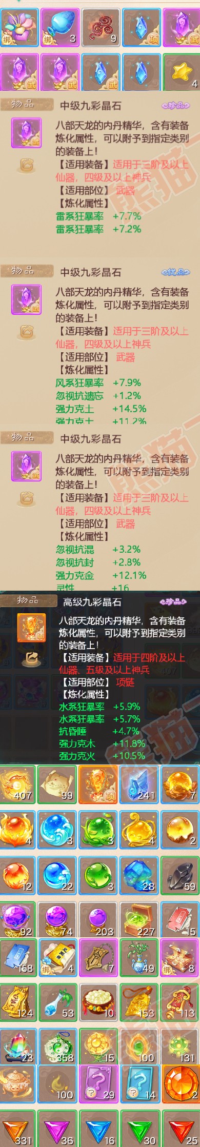 65853大话西游账号详情图6