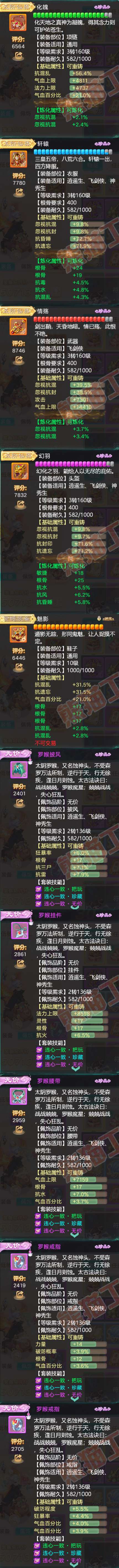 65853大话西游账号详情图4