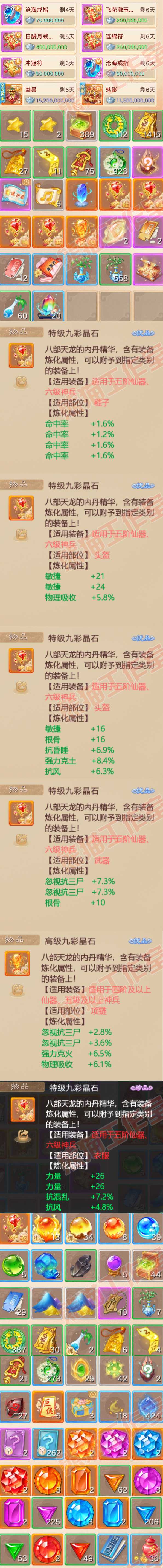 65855大话西游账号详情图7 65855大话西游账号详情图7