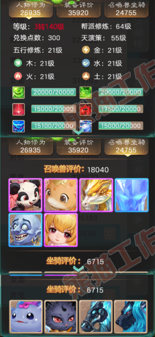 26134大话西游账号详情图2