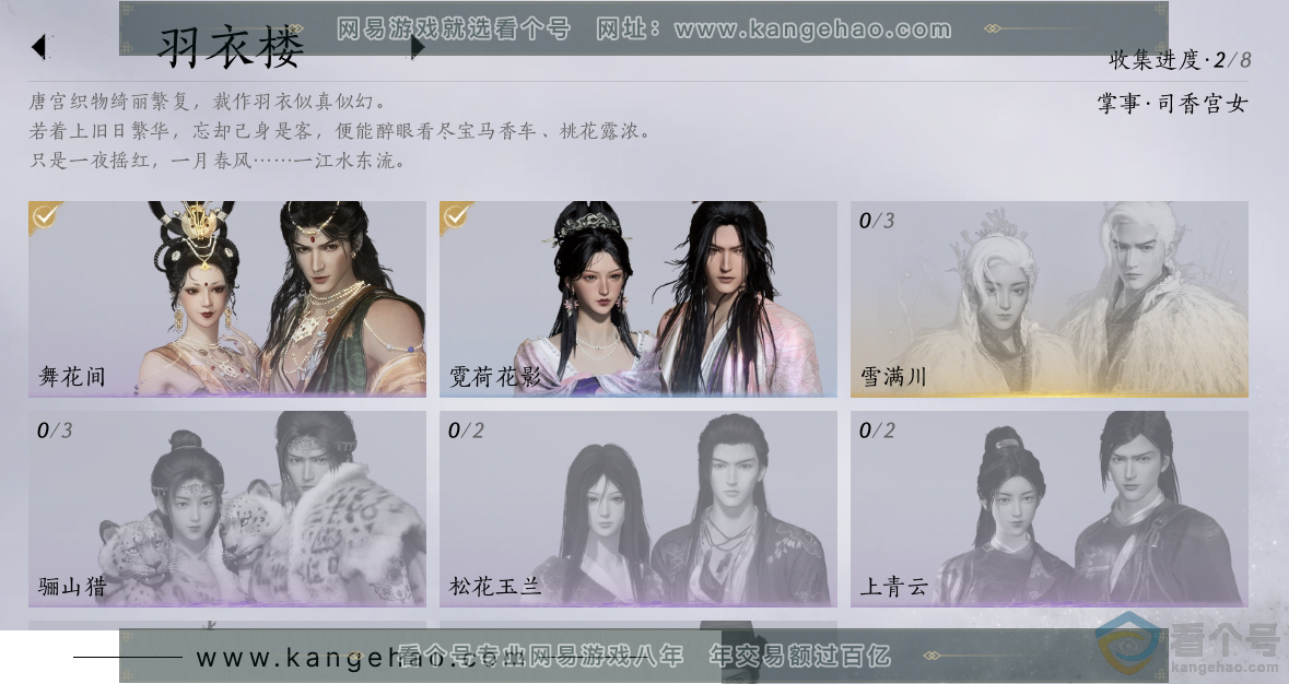 YYS30665燕云十六声账号详情图4 YYS30665燕云十六声账号详情图4