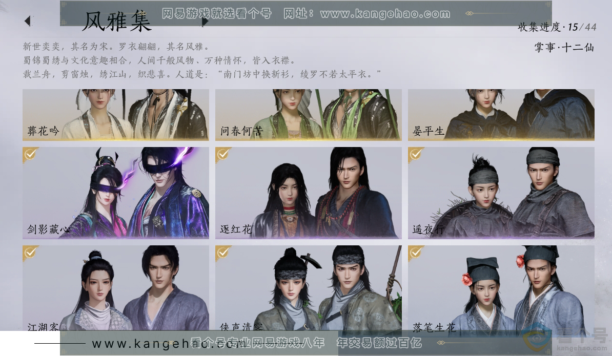 YYS30665燕云十六声账号详情图2 YYS30665燕云十六声账号详情图2