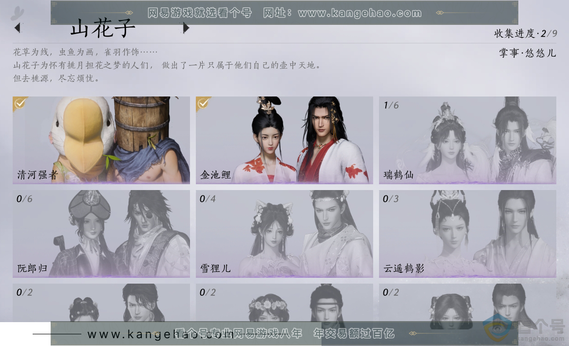 YYS30665燕云十六声账号详情图6 YYS30665燕云十六声账号详情图6