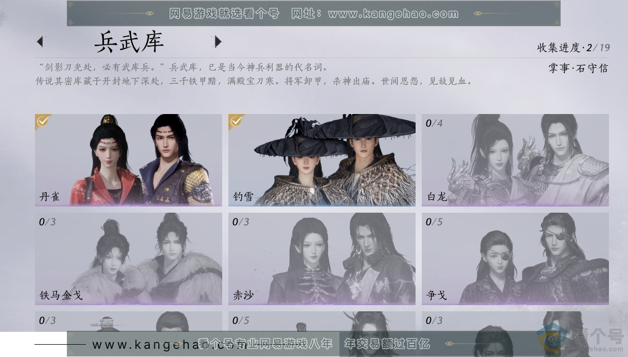 YYS30665燕云十六声账号详情图5 YYS30665燕云十六声账号详情图5