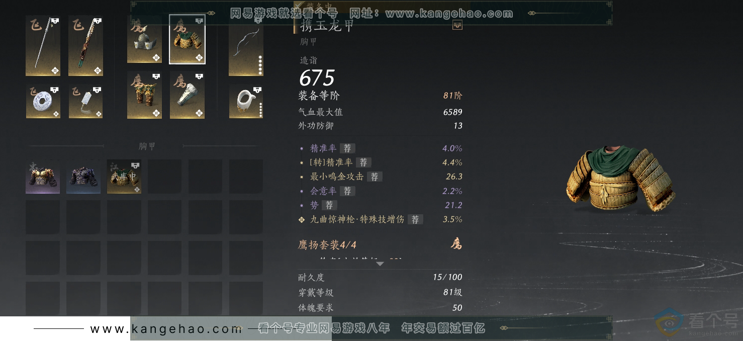 YYS30665燕云十六声账号详情图19 YYS30665燕云十六声账号详情图19