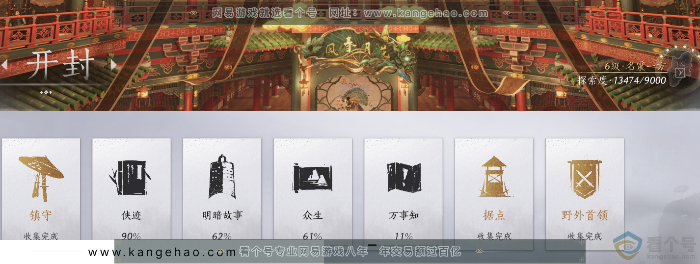 YYS30665燕云十六声账号详情图32 YYS30665燕云十六声账号详情图32