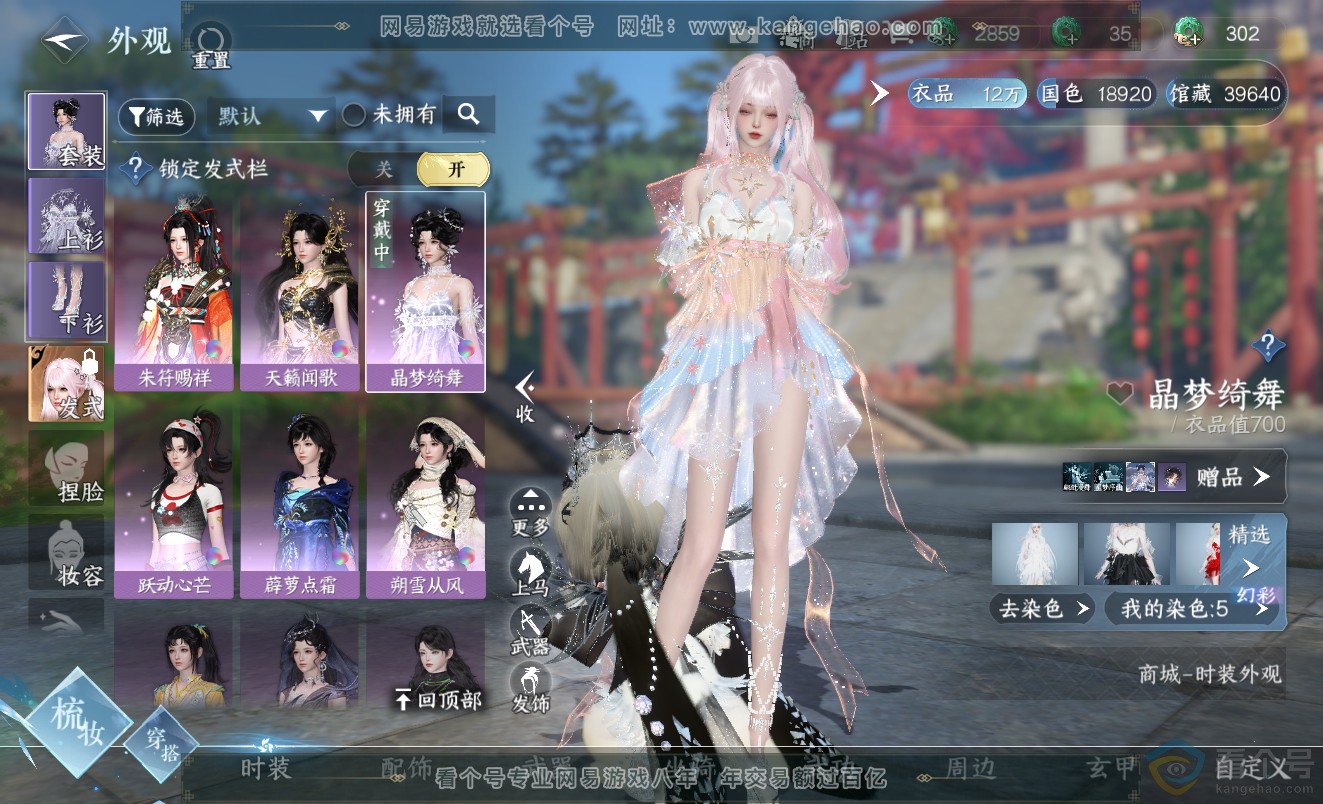 NSH313347逆水寒手游账号详情图6