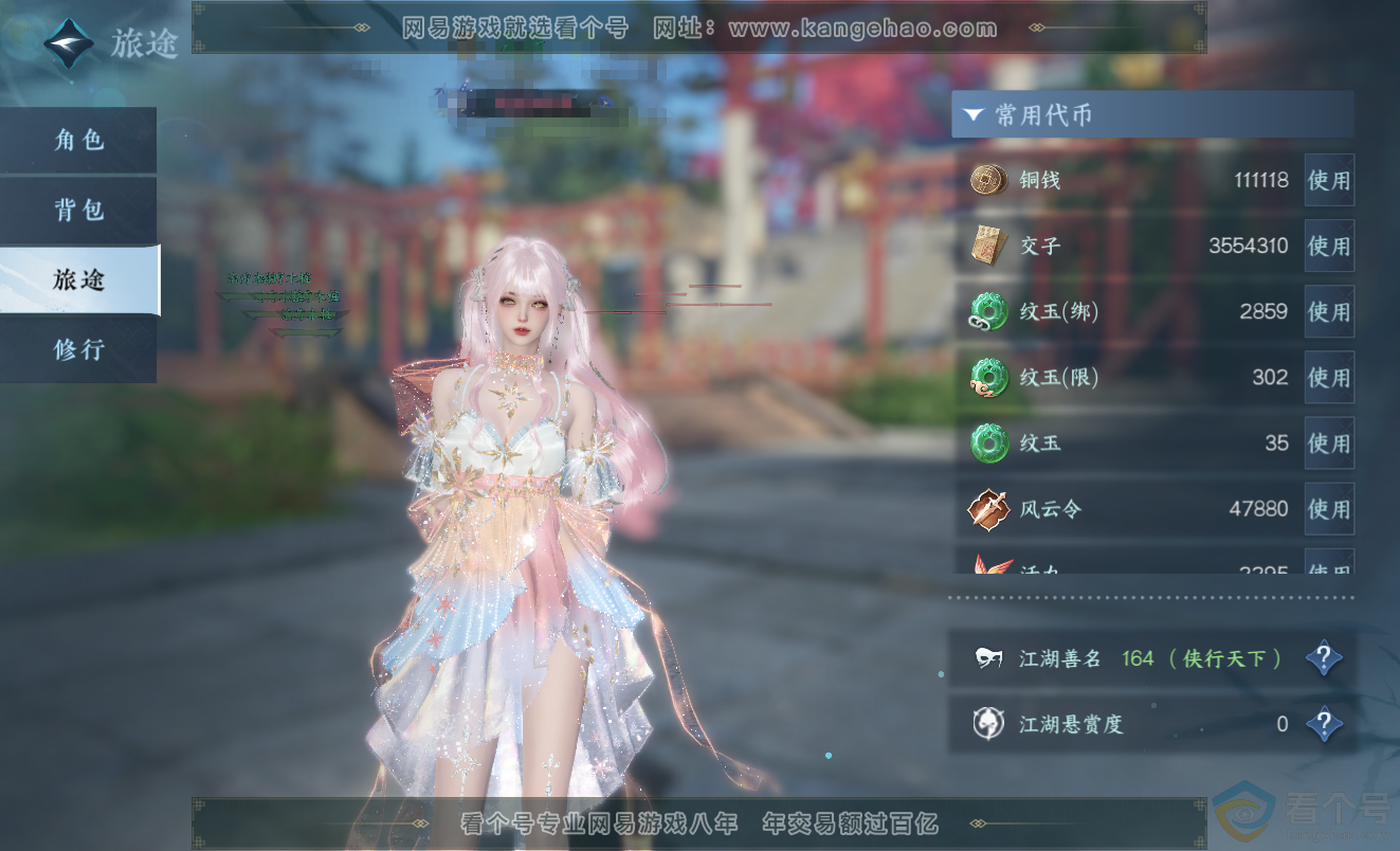 NSH313347逆水寒手游账号详情图5