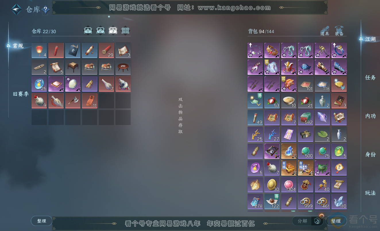 NSH313347逆水寒手游账号详情图4