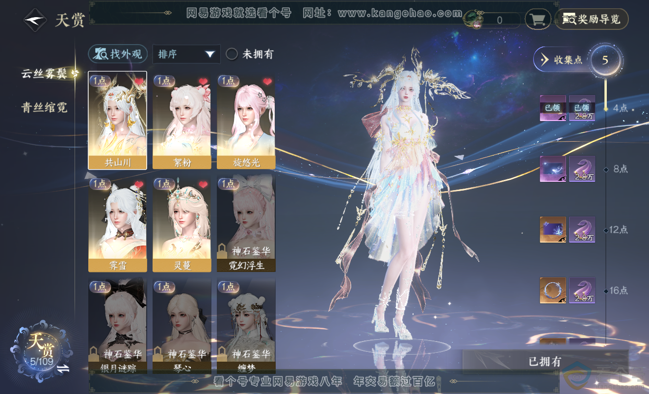 NSH313347逆水寒手游账号详情图8